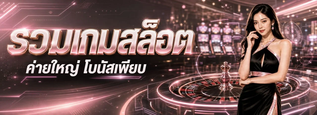 สมัครและเข้าเล่นสล็อต PGSoft Thailand บนมือถือ